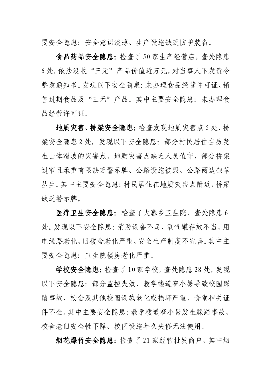 大幕乡安全生产隐患排查治理情况说明_第3页