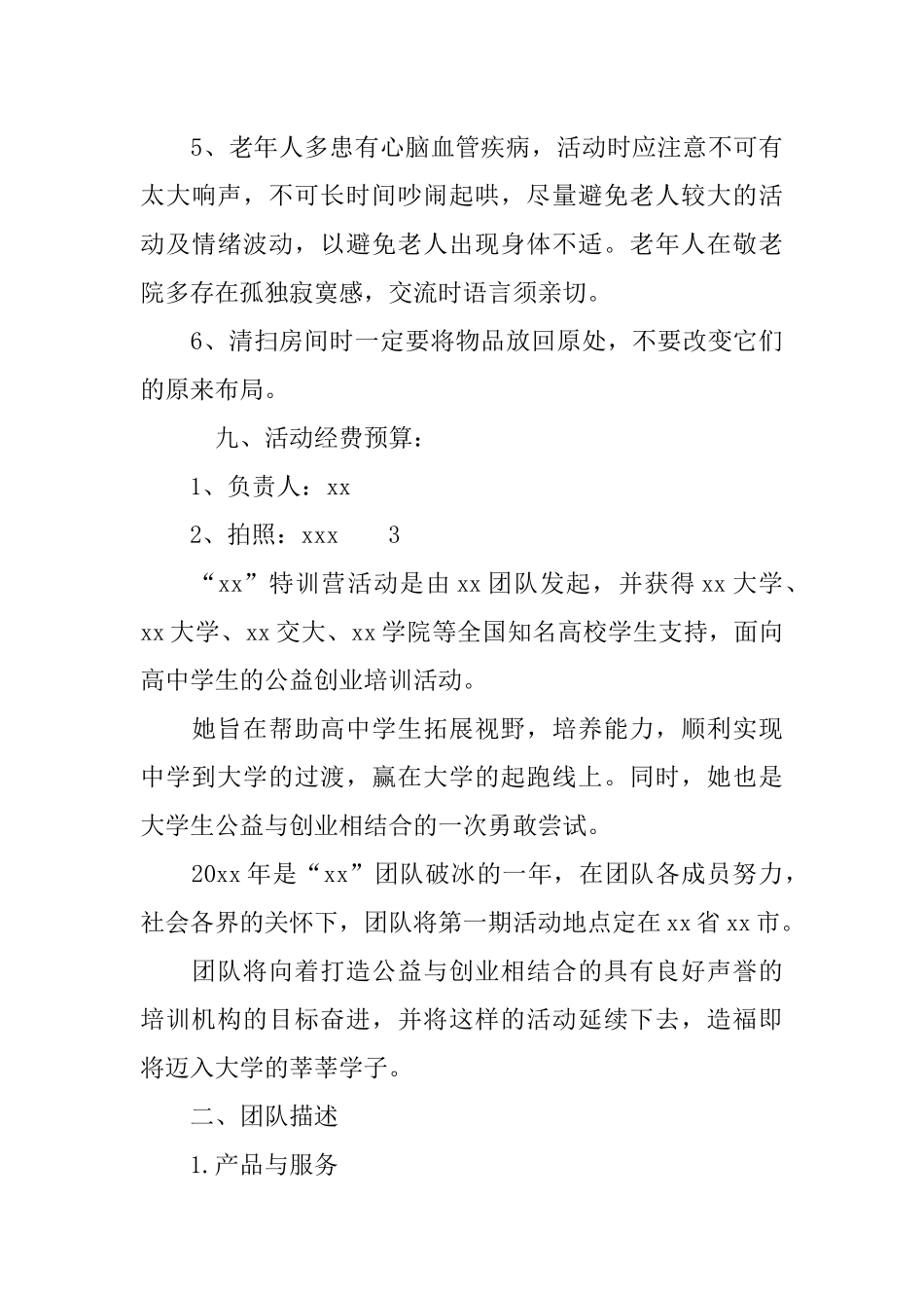 大学生公益项目策划书范文_第3页