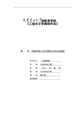 大工14春水文学大作业答案