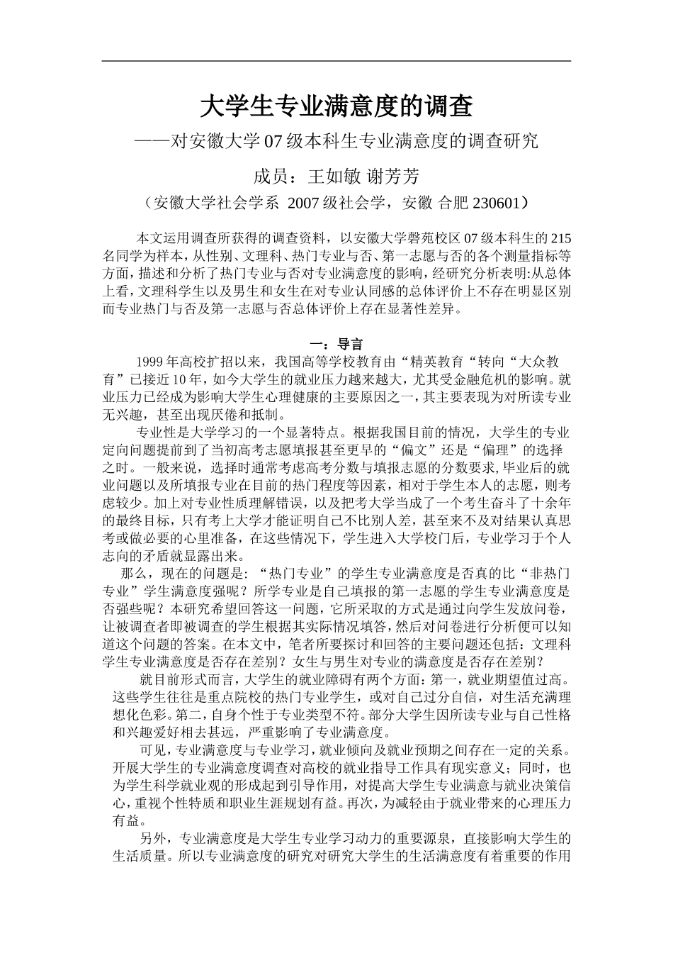 大学生专业满意度的调查_第1页