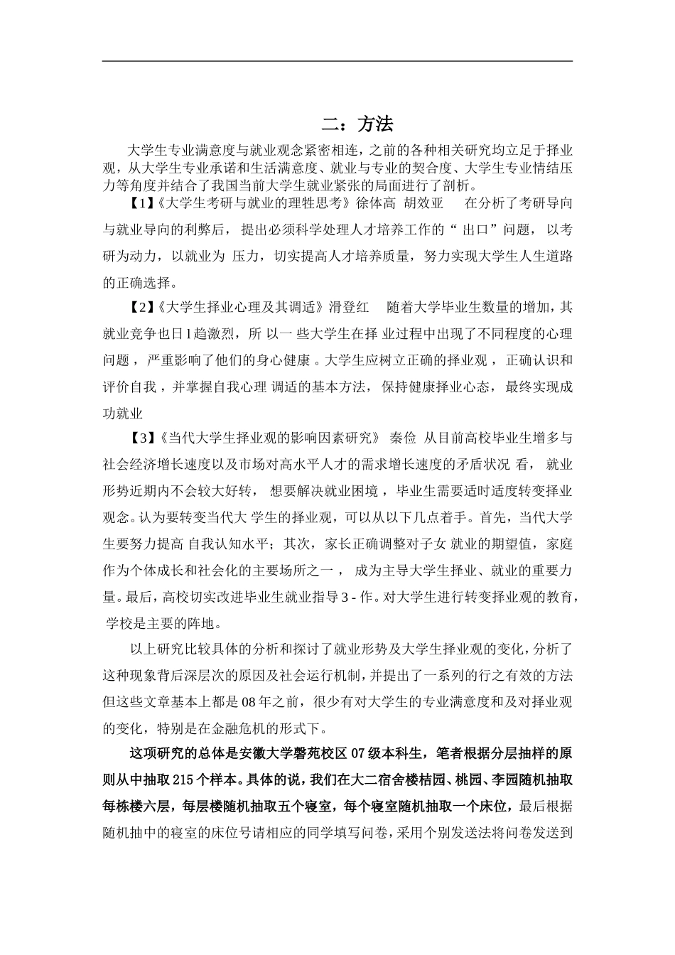 大学生专业满意度的调查_第2页