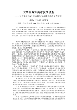 大学生专业满意度的调查