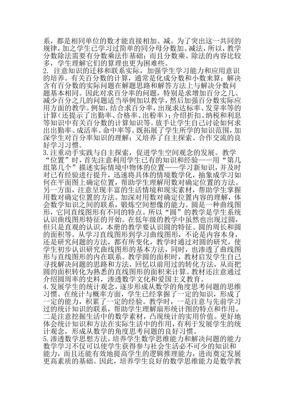 大学生共济会小学数学六年级上册教学计划_第2页