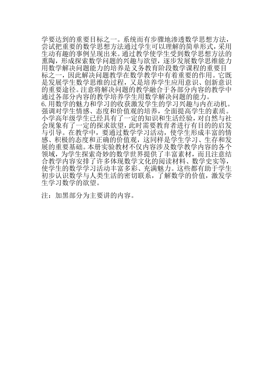 大学生共济会小学数学六年级上册教学计划_第3页