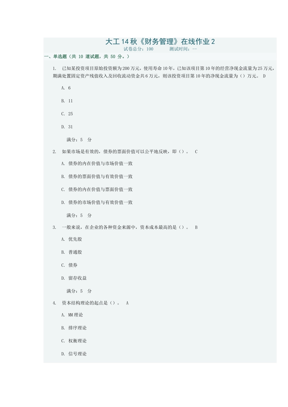 大工14秋《财务管理》在线作业2答案_第1页