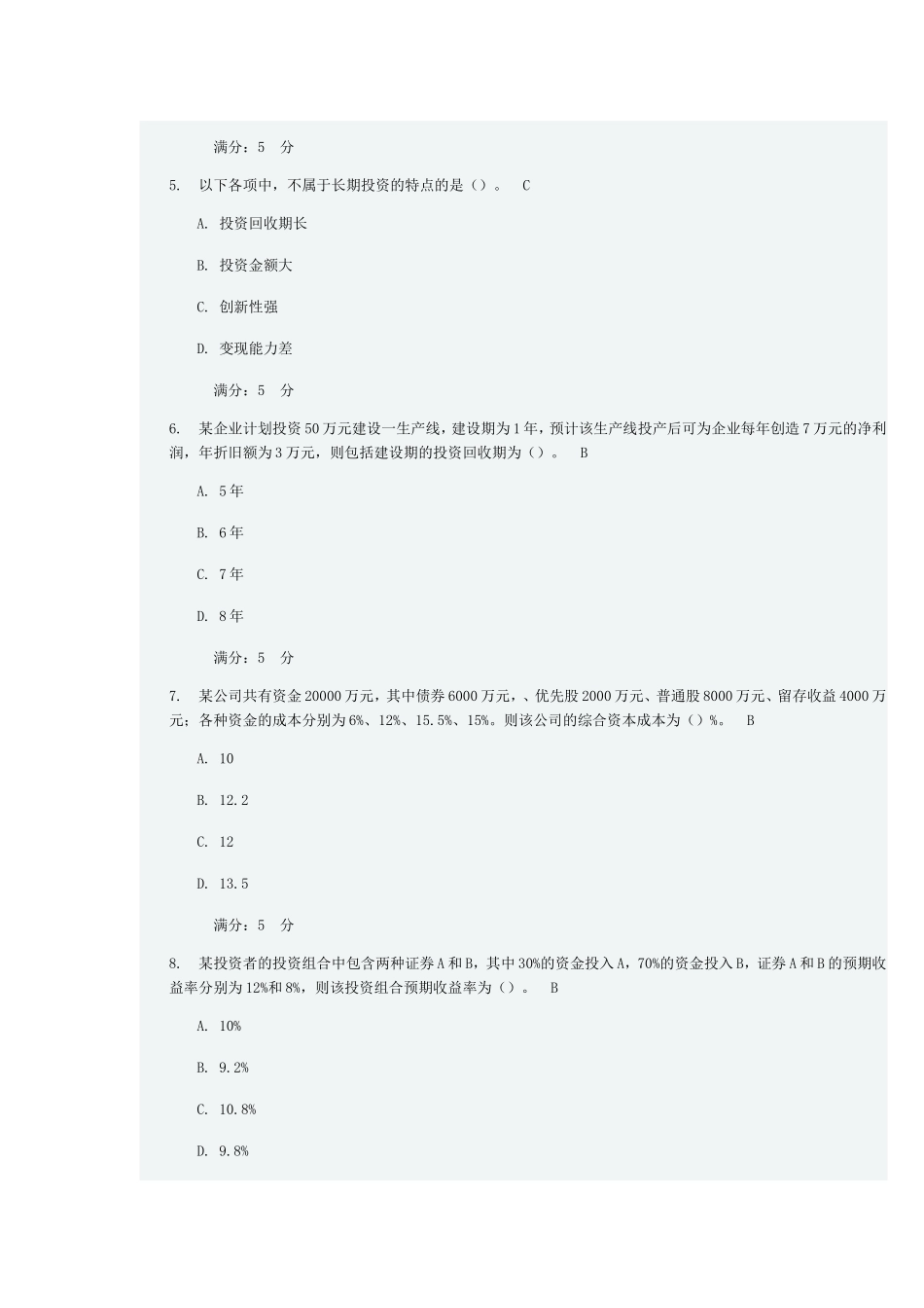 大工14秋《财务管理》在线作业2答案_第2页