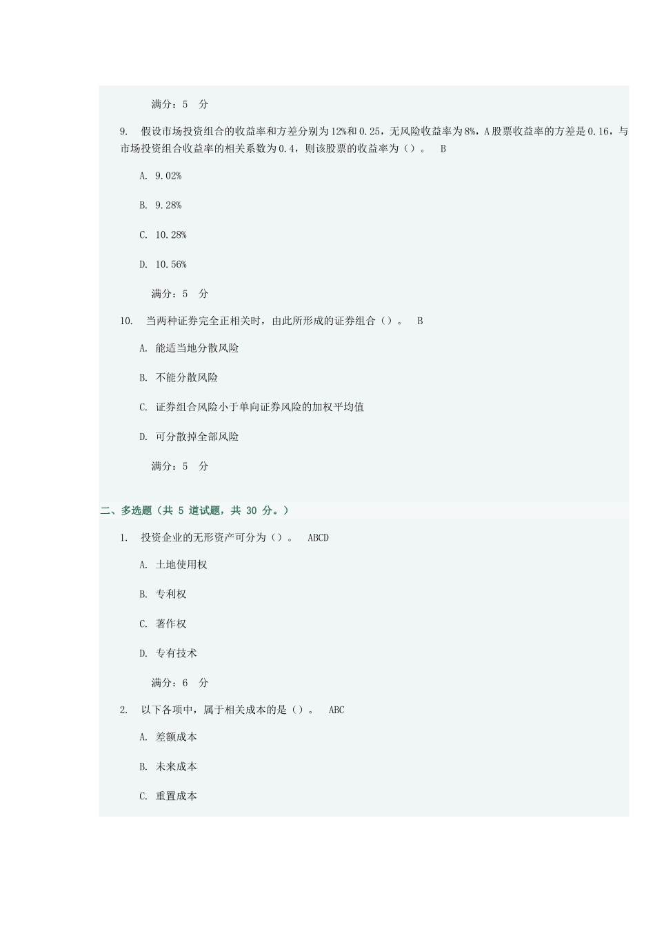 大工14秋《财务管理》在线作业2答案_第3页