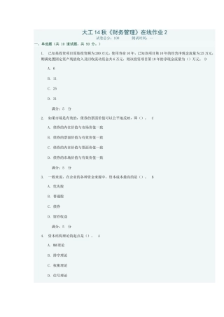 大工14秋《财务管理》在线作业2答案