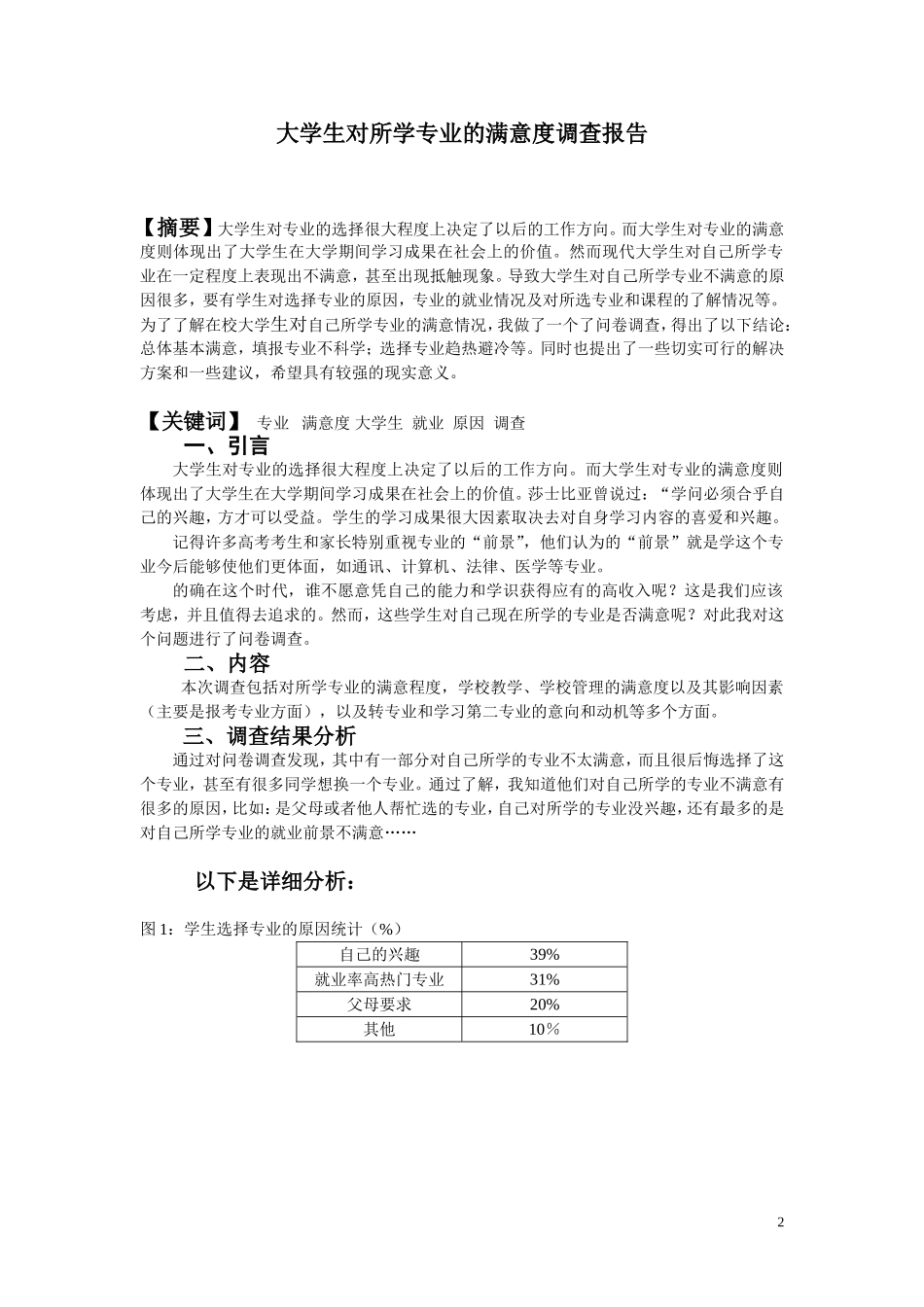 大学生专业满意度的调查报告.doc_第2页
