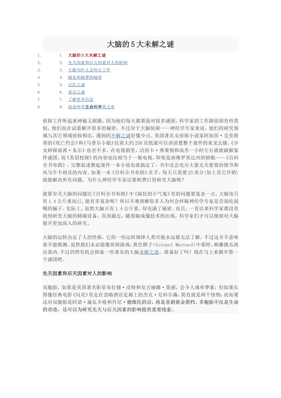 大脑的5大未解之谜_第1页