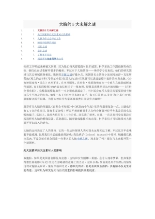 大脑的5大未解之谜