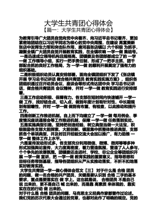 大学生共青团心得体会