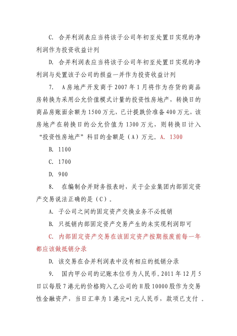 大工14秋《高级财务会计》在线作业1_第3页