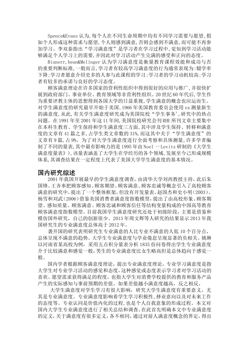 大学生专业满意度现状研究及其应对策略_第2页