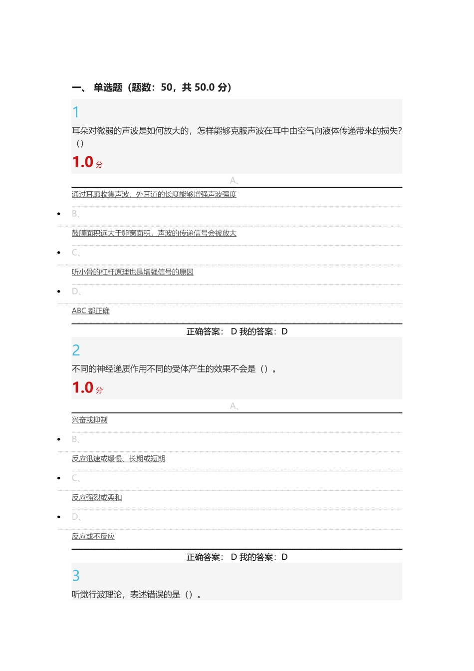 大脑的奥秘：神经科学导论_第1页