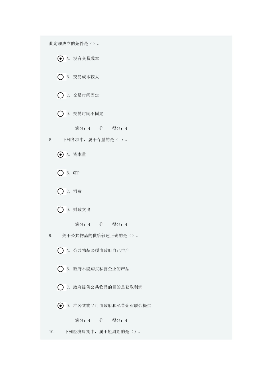 大工14秋《经济学》在线测试2作业及答案_第3页