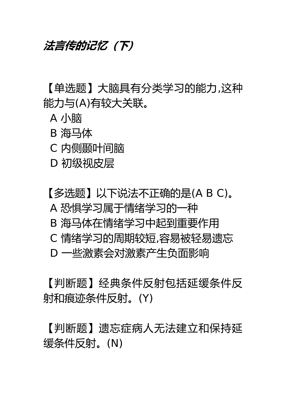 大脑的奥秘神经科学导论-2_第2页