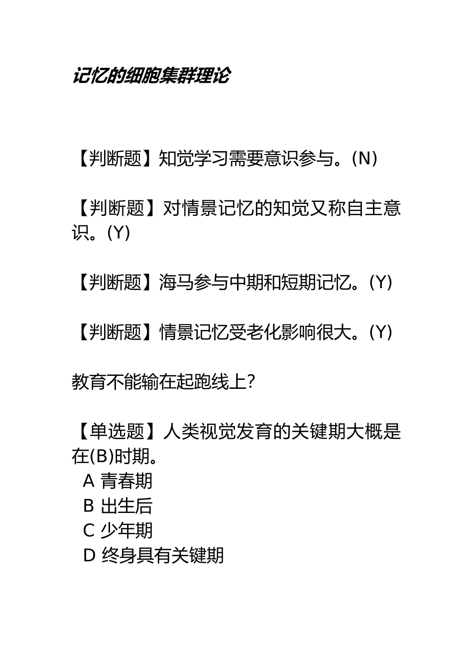 大脑的奥秘神经科学导论-2_第3页