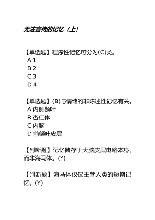 大脑的奥秘神经科学导论-2