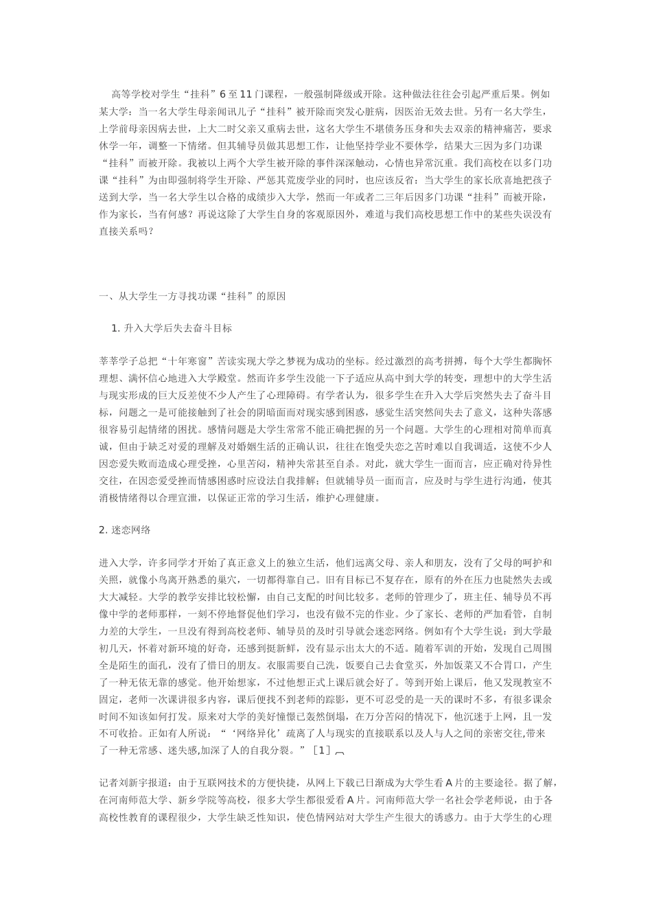 大学生挂科原因分析_第1页