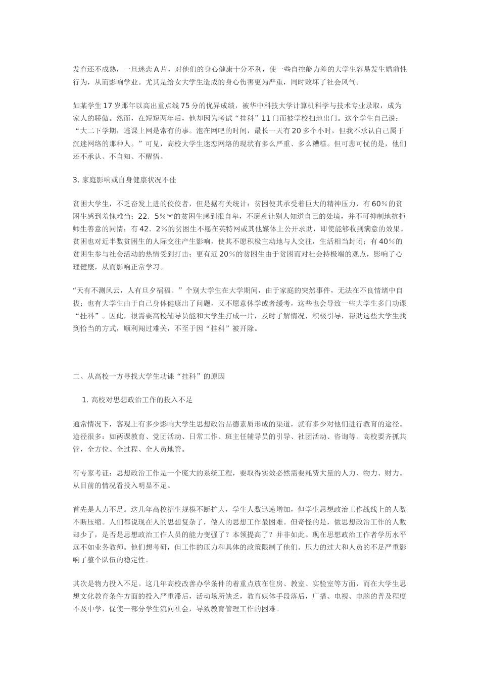 大学生挂科原因分析_第2页