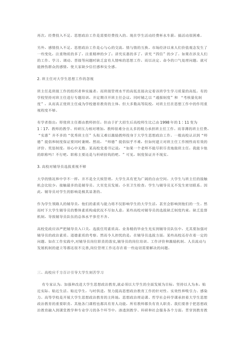 大学生挂科原因分析_第3页