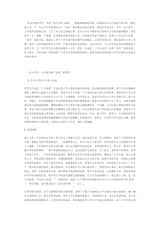 大学生挂科原因分析