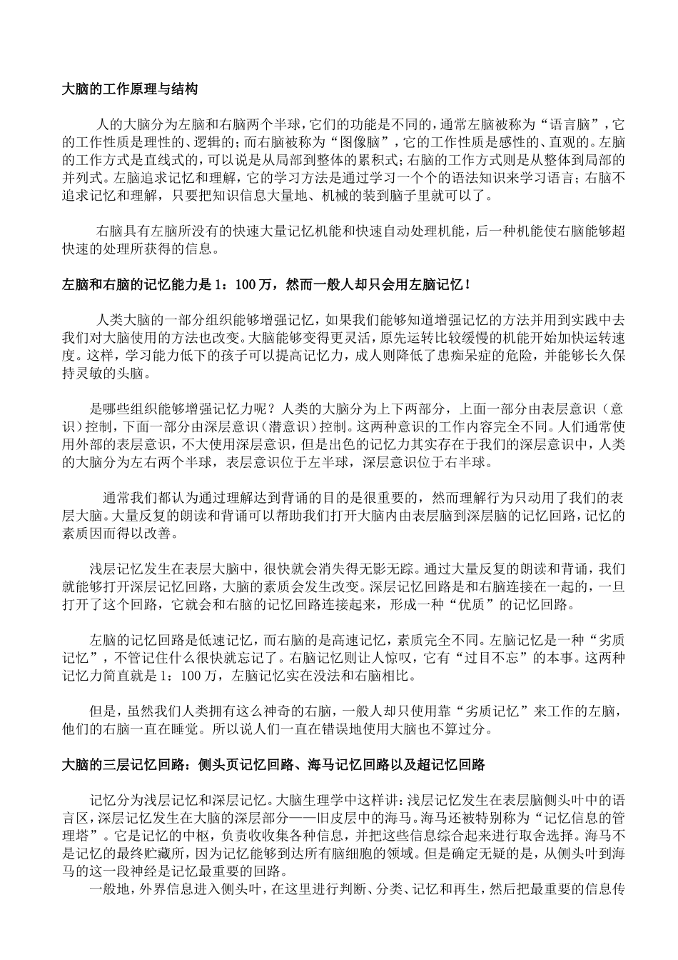 大脑的工作原理与结构_第1页