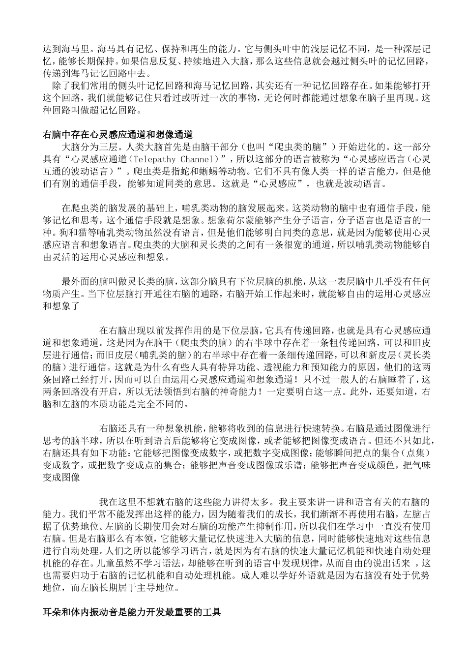 大脑的工作原理与结构_第2页