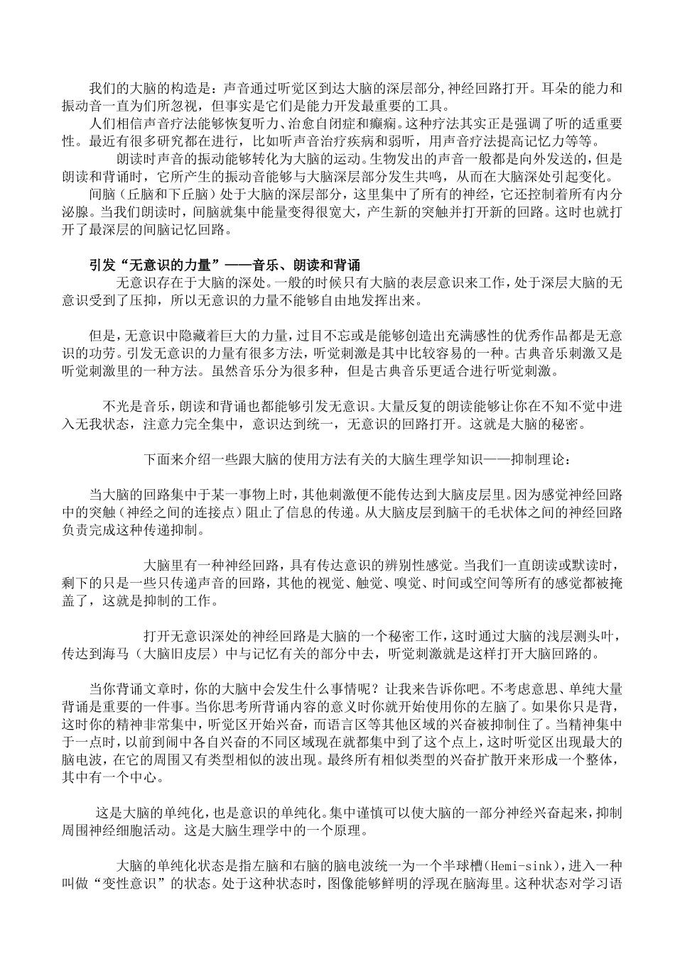 大脑的工作原理与结构_第3页