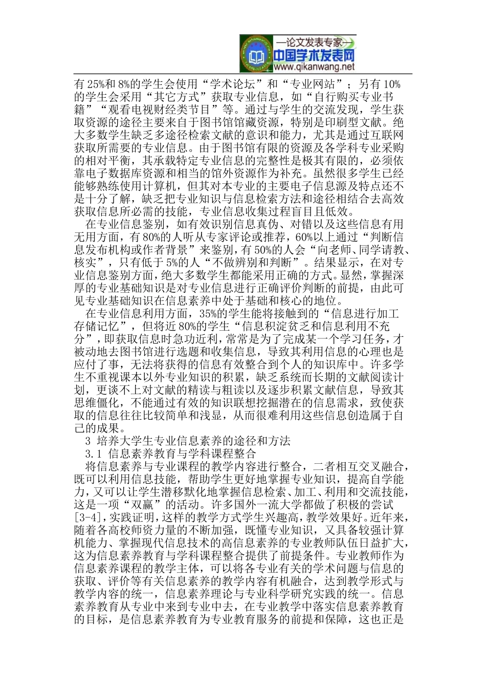 大学生专业信息素养现状及培养对策研究_第2页