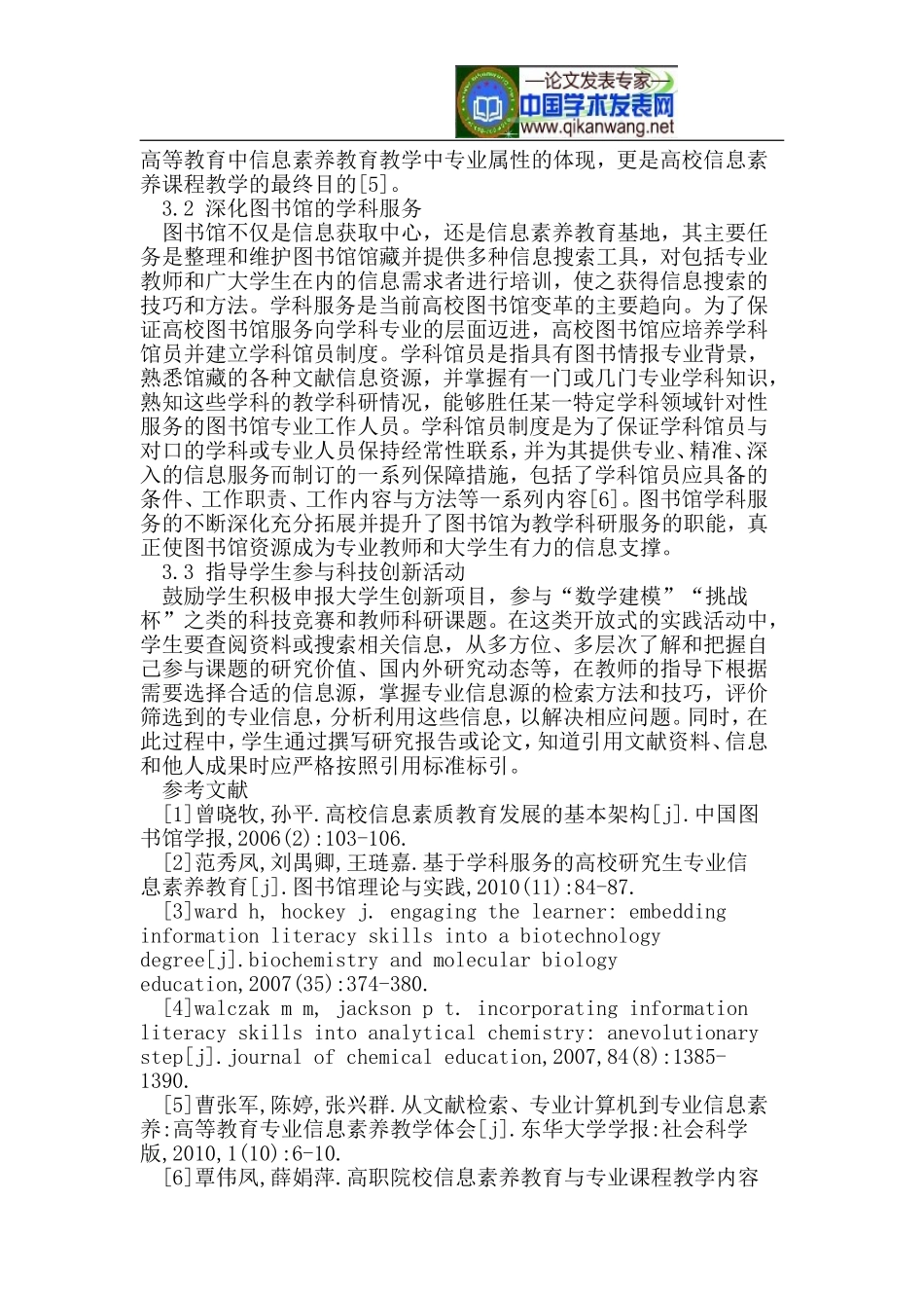 大学生专业信息素养现状及培养对策研究_第3页