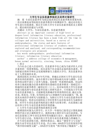 大学生专业信息素养现状及培养对策研究