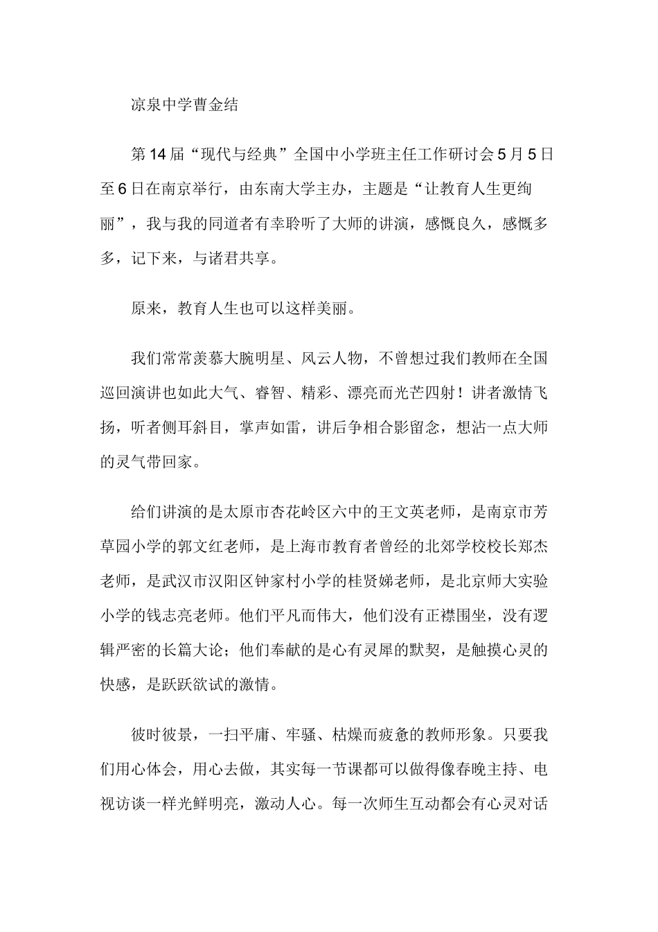 大学生关于“现代与经典”德育报告会的体会_第1页