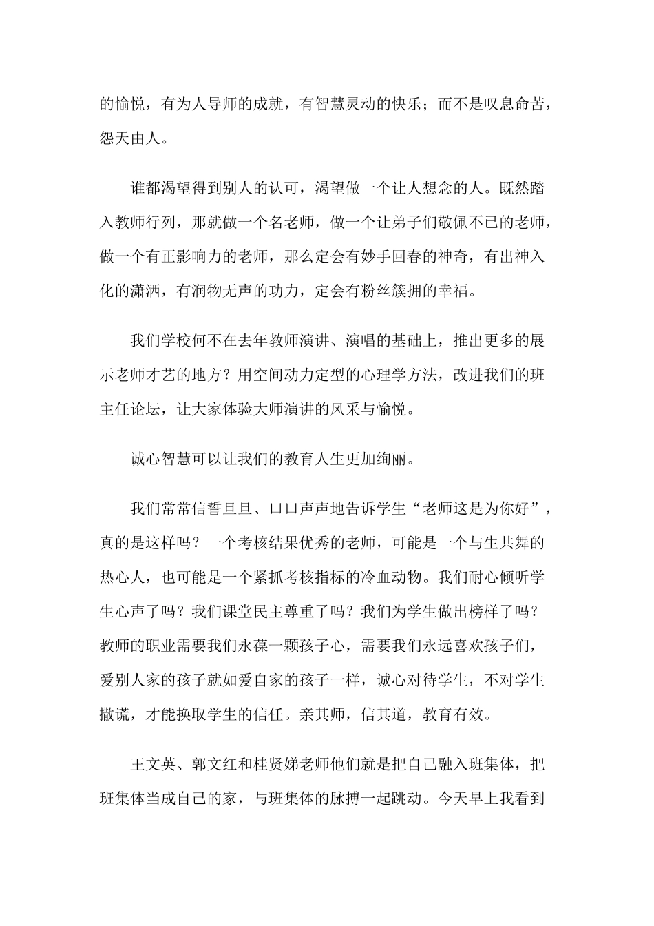 大学生关于“现代与经典”德育报告会的体会_第2页