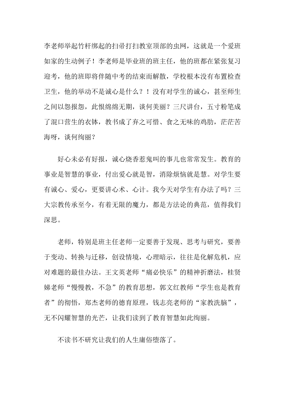 大学生关于“现代与经典”德育报告会的体会_第3页