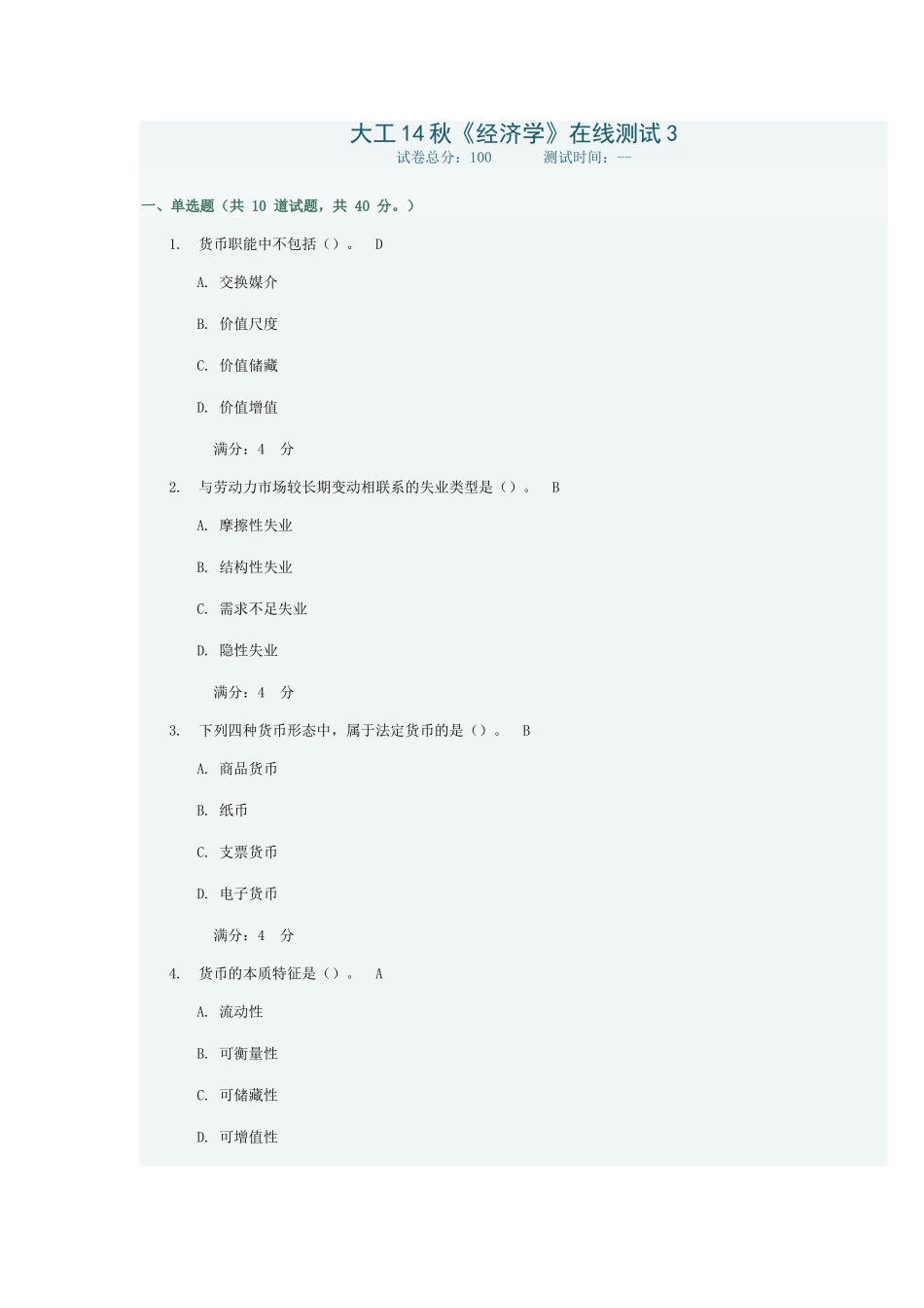 大工14秋《经济学》在线测试3答案_第1页