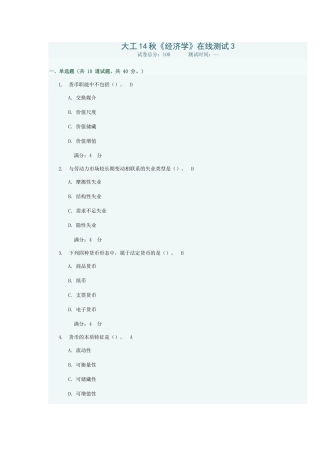 大工14秋《经济学》在线测试3答案