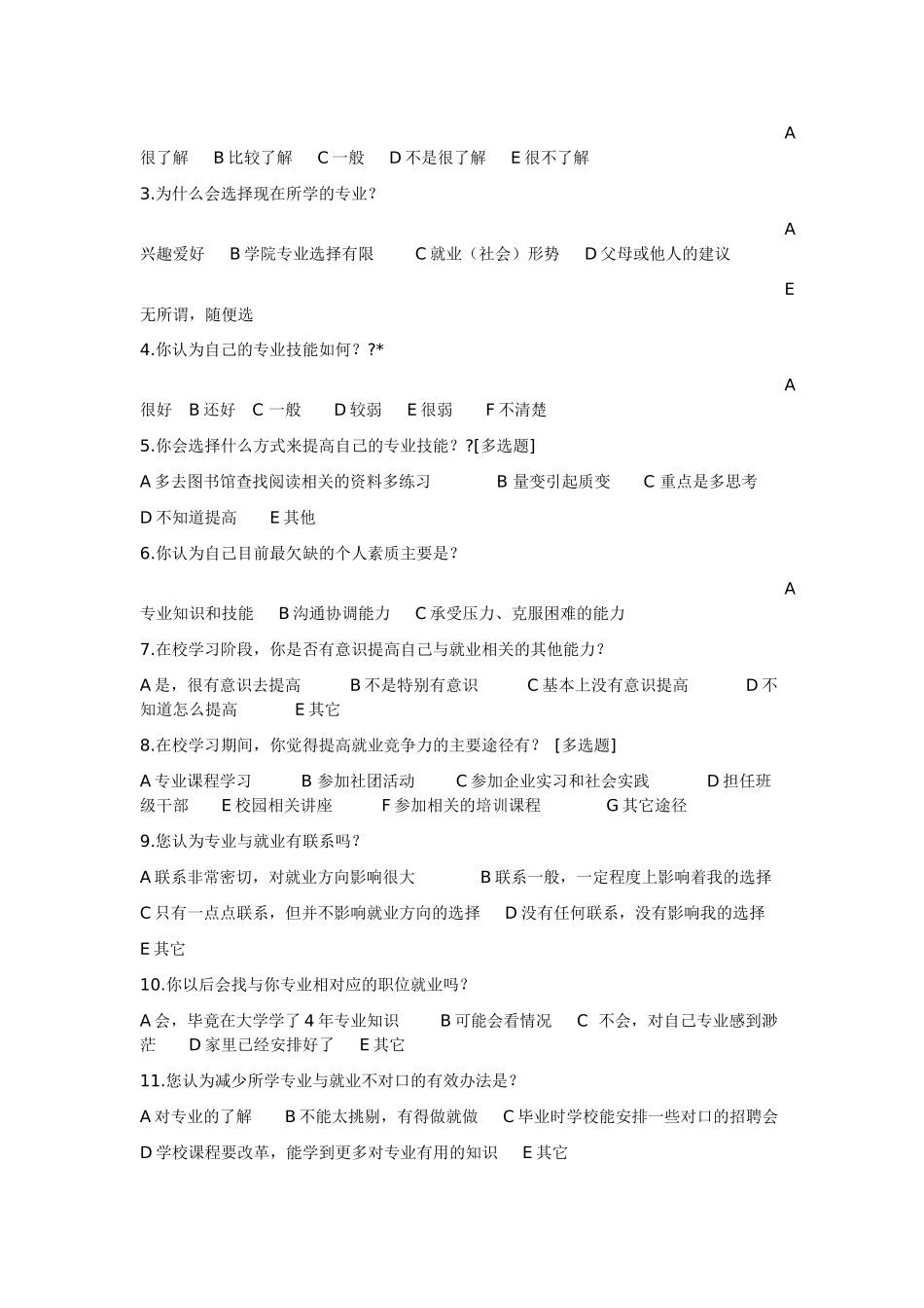 大学生专业选择与就业关系的实验设计_第2页