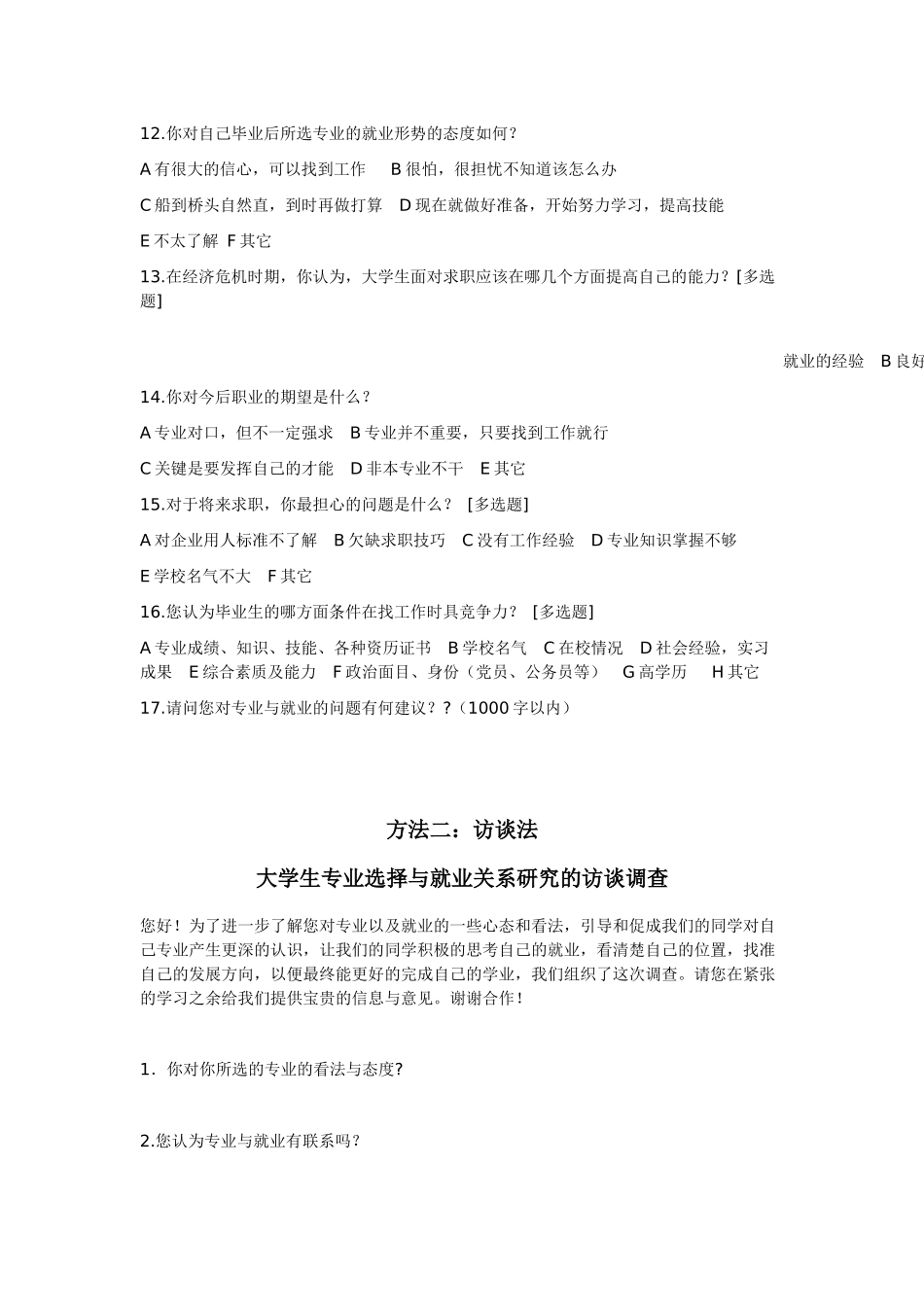 大学生专业选择与就业关系的实验设计_第3页