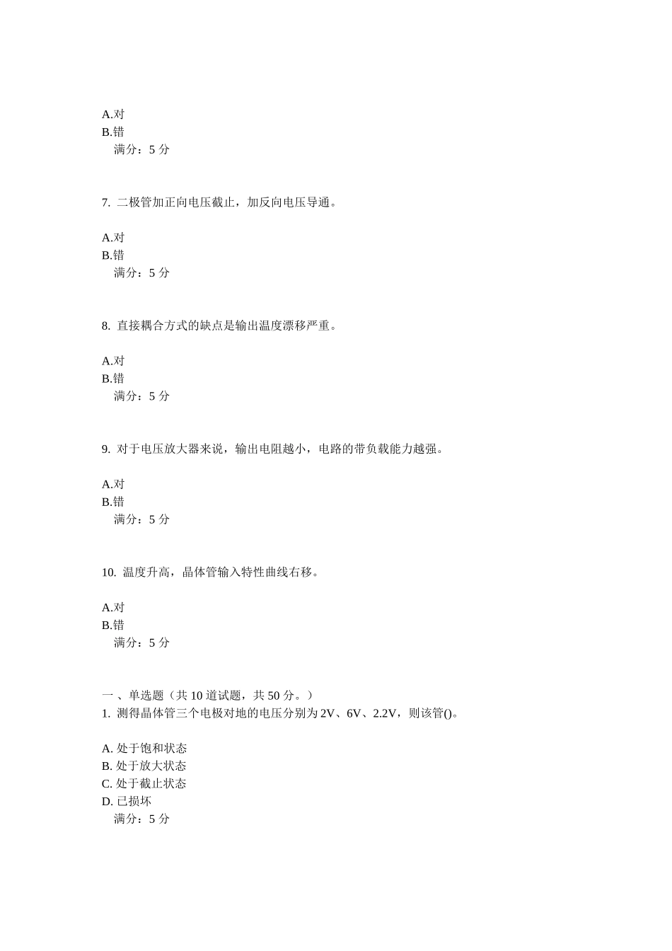 大工14秋《模拟电子线路》在线作业_第2页