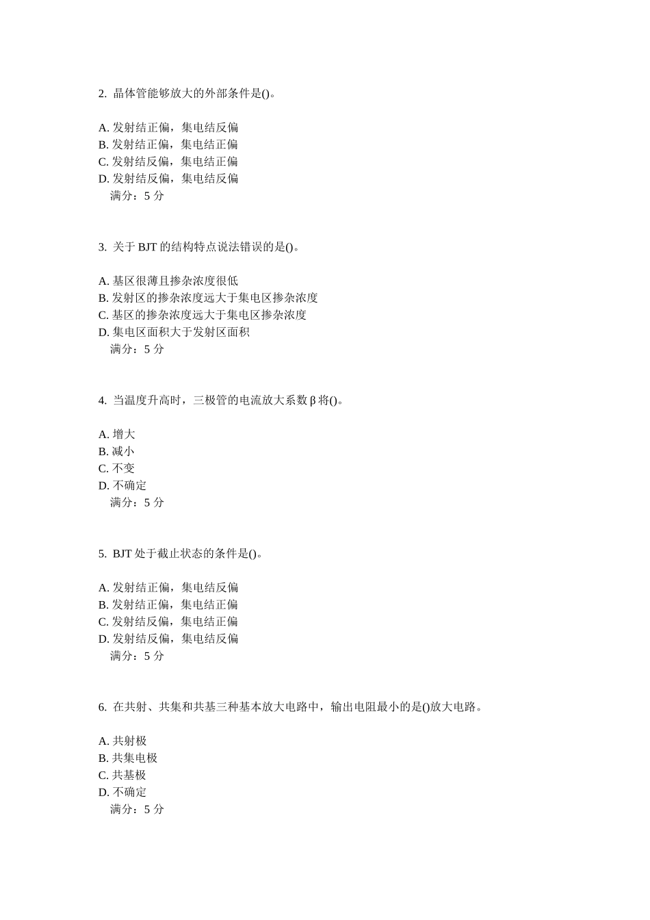 大工14秋《模拟电子线路》在线作业_第3页