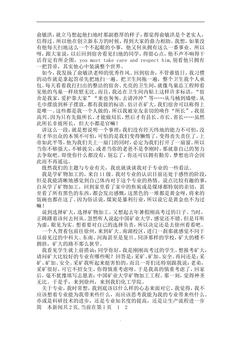 大学生专业与梦想演讲稿_第2页