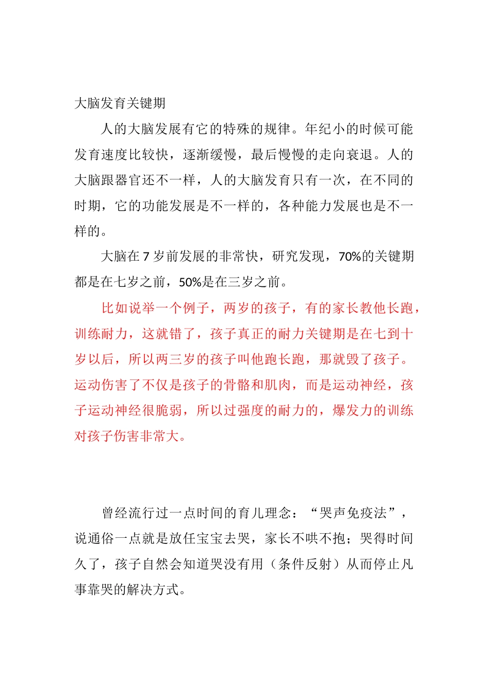 大脑发育关键期_第1页