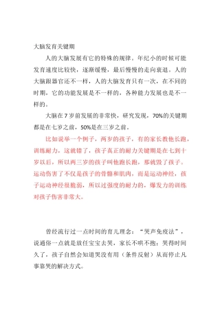 大脑发育关键期
