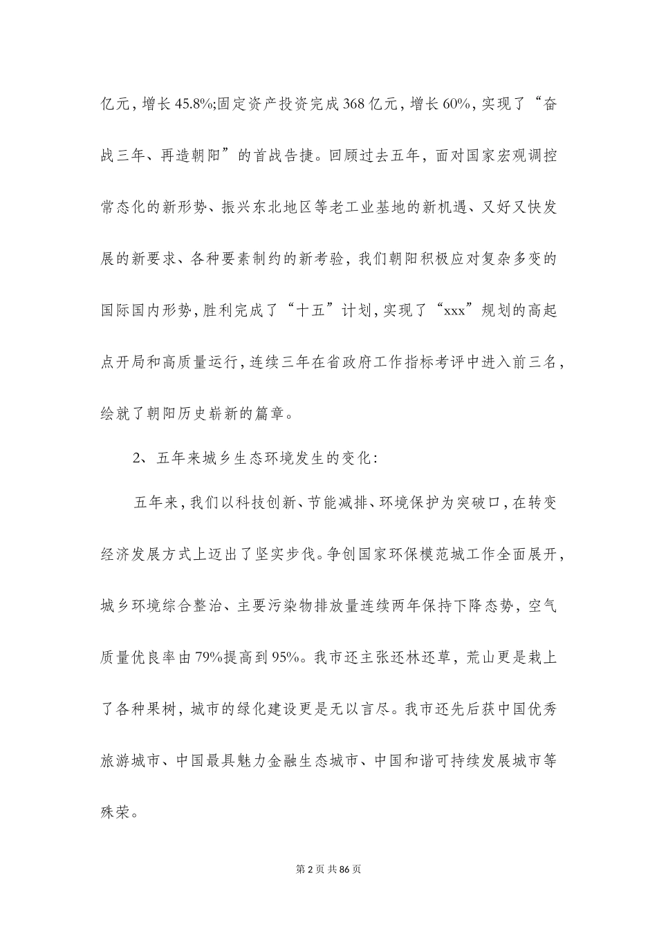 大学生关于家乡的变化的社会实践调查报告(多篇)_第2页