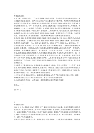 大学生专用入党思想汇报