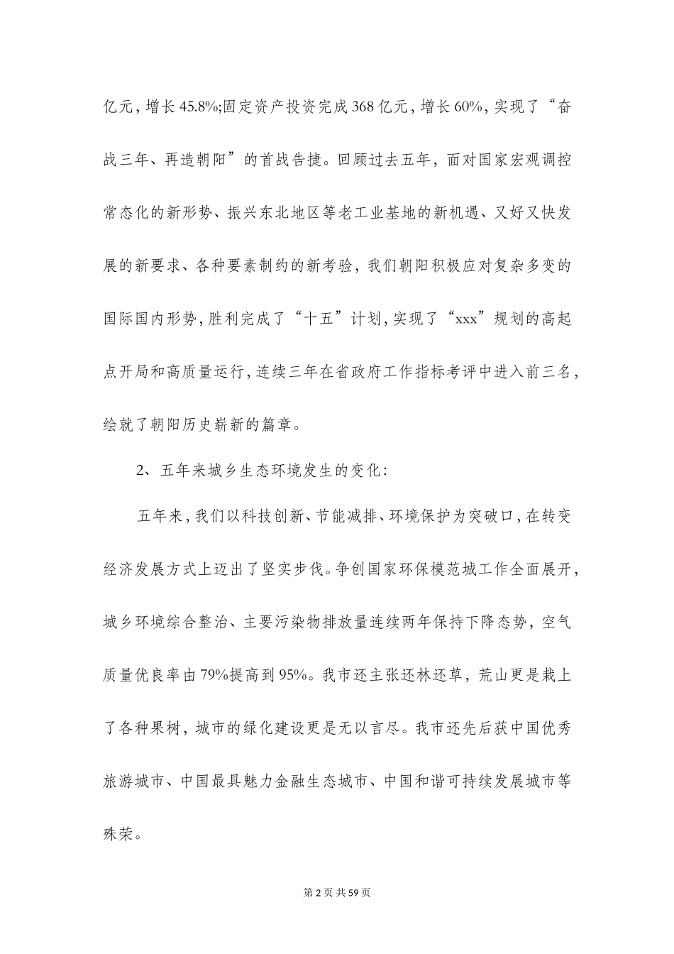 大学生关于家乡的变化的社会实践调查报告(多篇范文)_第2页