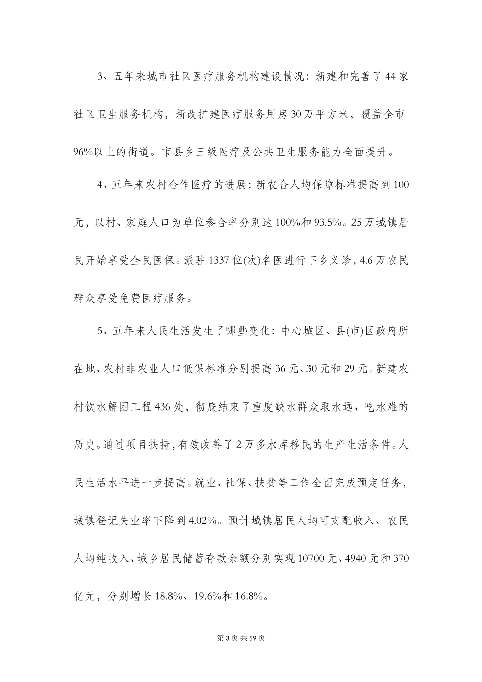 大学生关于家乡的变化的社会实践调查报告(多篇范文)_第3页