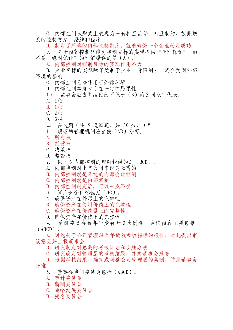 大工14秋《内部控制与风险管理》在线作业1答案_第2页